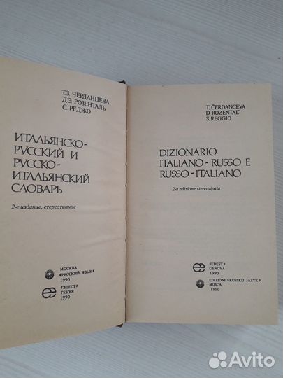 Словарь итальянско-русский и русско-итальянский