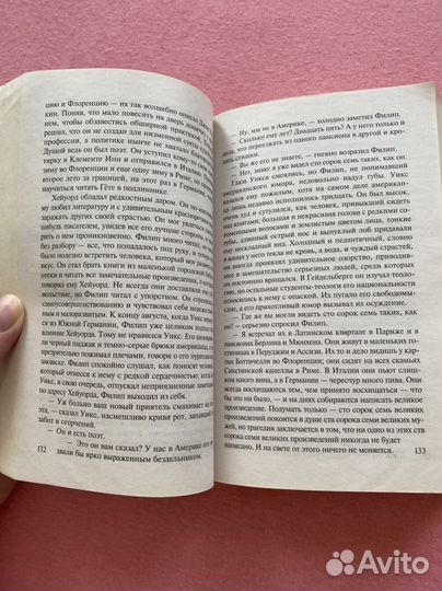 Бремя страстей человеческих