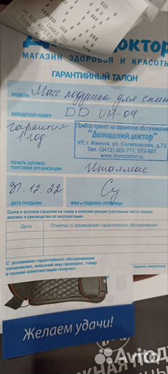 Массажная подушка для спины