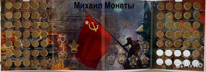 Монеты гвс 62 шт. + Альбом на 70 ячеек