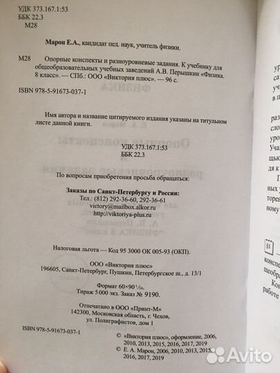 Опорные конспекты по физике 8 класс Марон