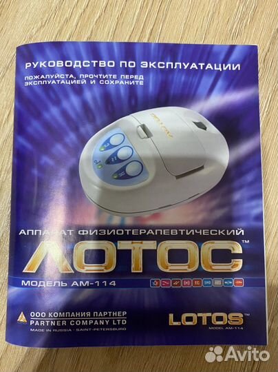 Аппарат физиотерапевтический Лотос