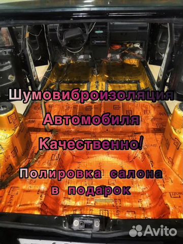 Шумоизоляция авто нижний новгород