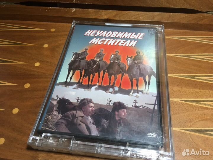 Dvd/Диск «Неуловимые Мстители»
