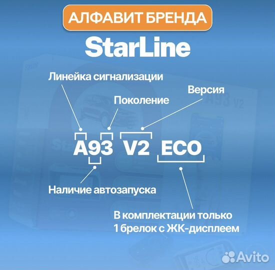 Starline a93 v2 автозапуск с установкой