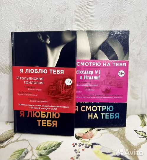 Книги Ирэне Као Я люблю тебя. Я смотрю на тебя