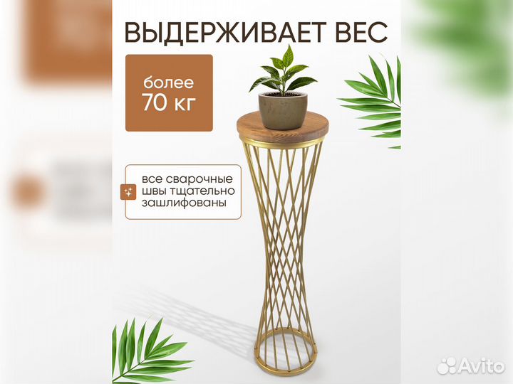 Подставка для цветов 20х20см