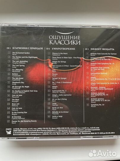 Классическая музыка на CDдисках, Ощущение Классики