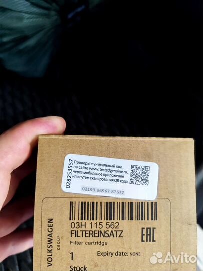 Фильтр масляный VAG для Touareg NF бензин