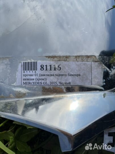 Накладка заднего бампера Mercedes GL X166