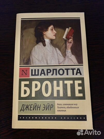 Книги Предубеждение и гордость и Джейн Эйр