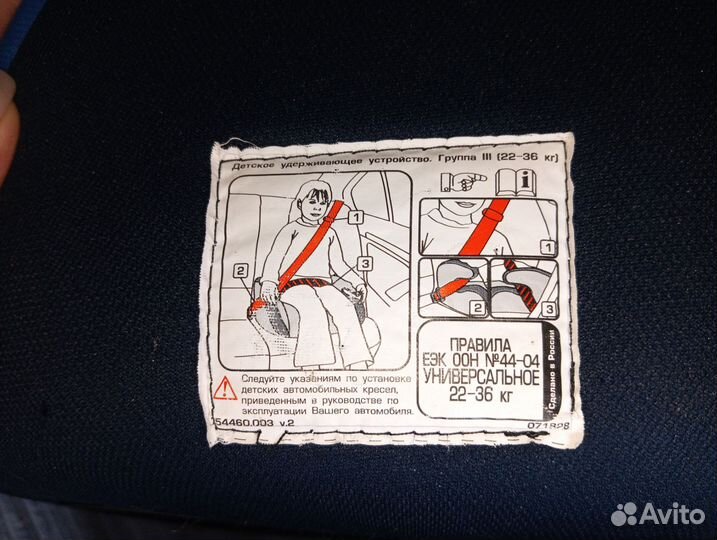 Детское автомобильное кресло бу