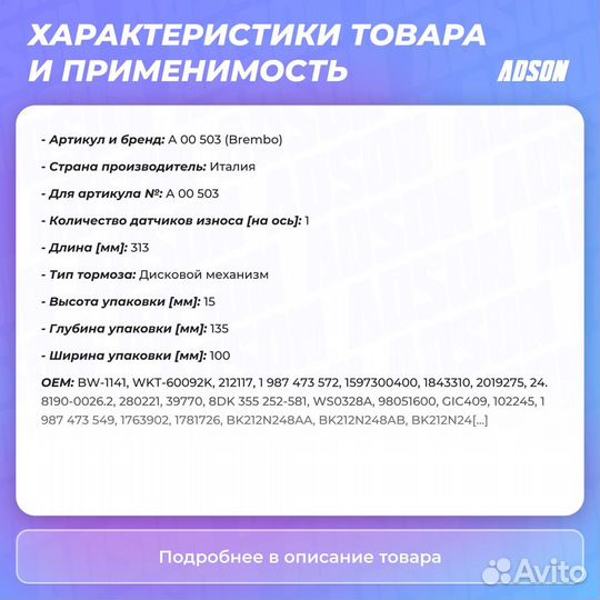 Датчик износа тормозных колодок передний Brembo