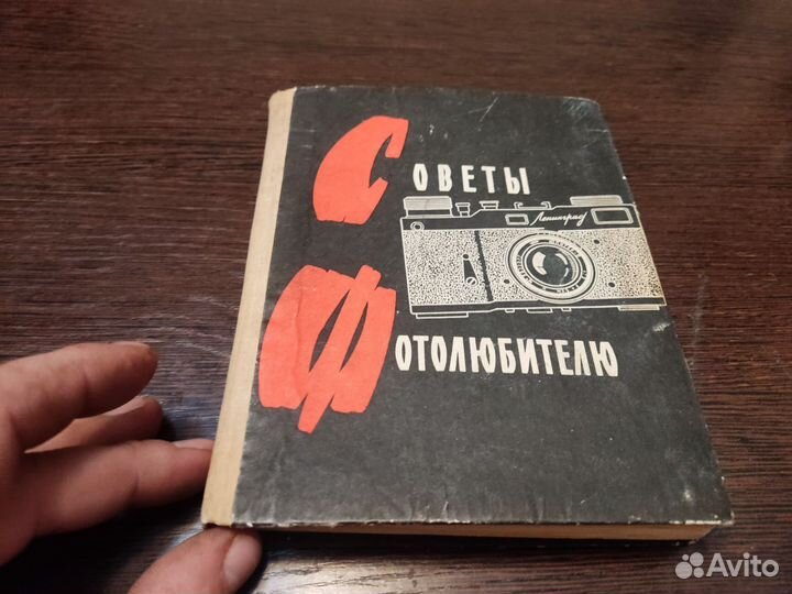 Советы фотолюбителю Б. Е грауле лениздат 1966