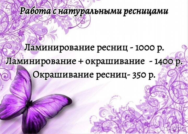 Наращивание и ламинирование ресниц,Макияж,Причёски