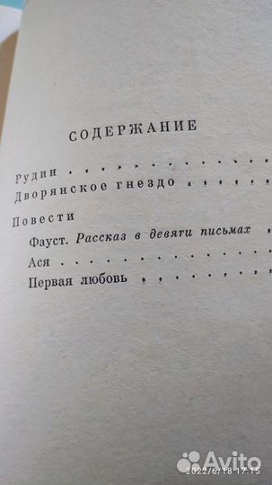 Тургенев