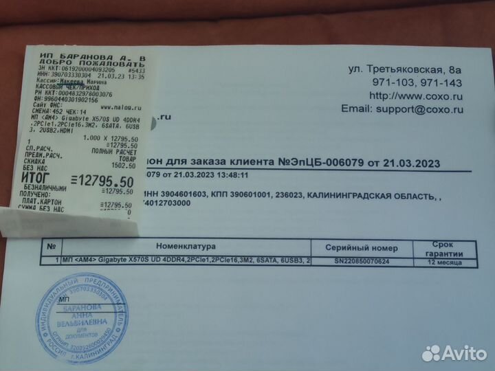 Материнская плата AM4 Gigabyte X570s ud