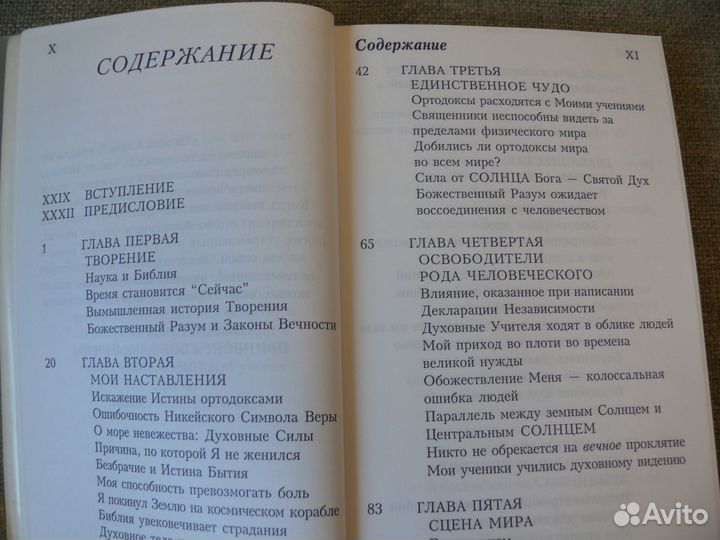 Книги по религии, эзотерике, теософии