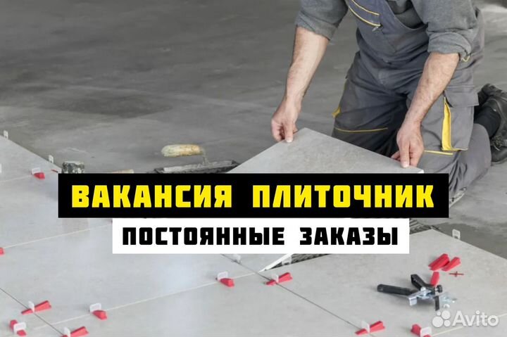 Работа для плиточника (возможна подработка)