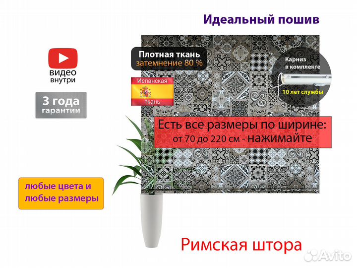 Римские шторы 