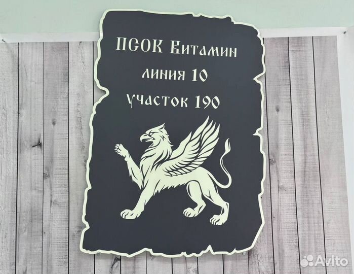 Адресник / табличка на дом