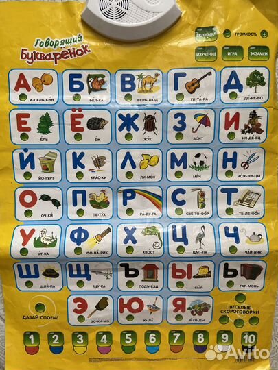 Интерактивная азбука