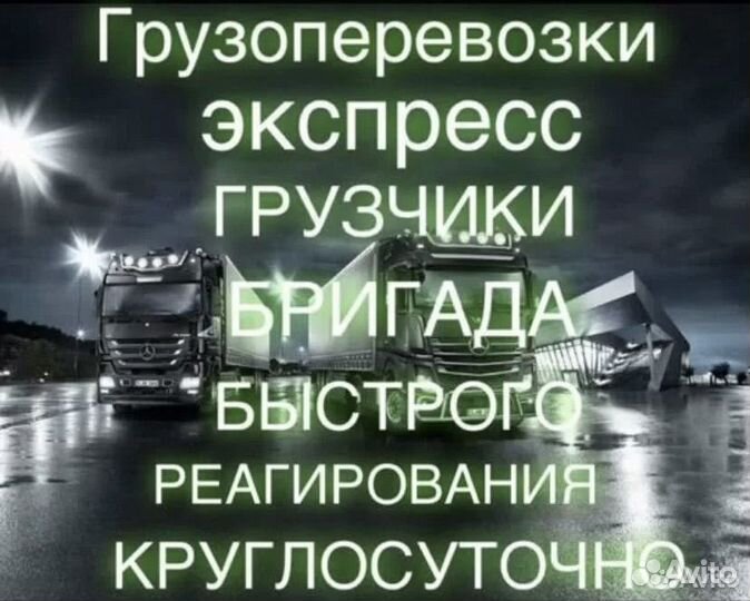 Грузчики газели