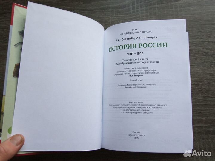 Соловьев История России 9 класс Учебник 2022 г