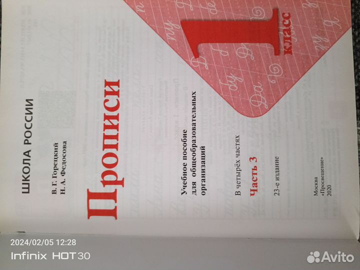 Горецкий прописи, Волкова 1 класс