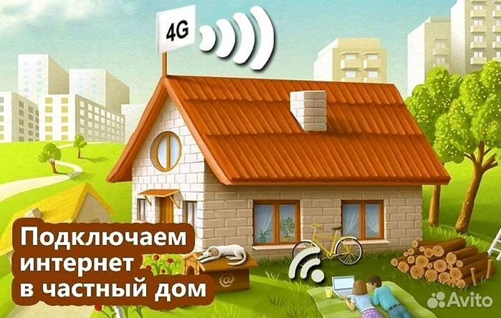 Интернет в частный дом в станице Северская