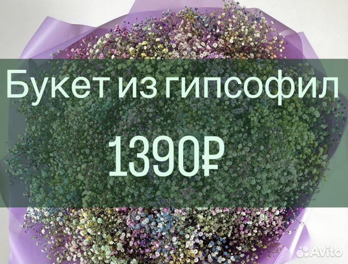 Букет цветы гипсофилы с доставкой