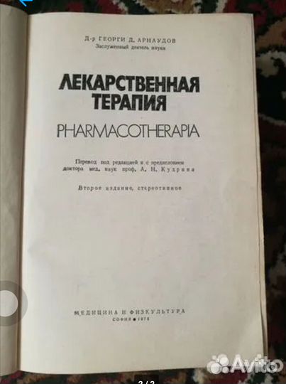 Книга«Лекарственная терапия»