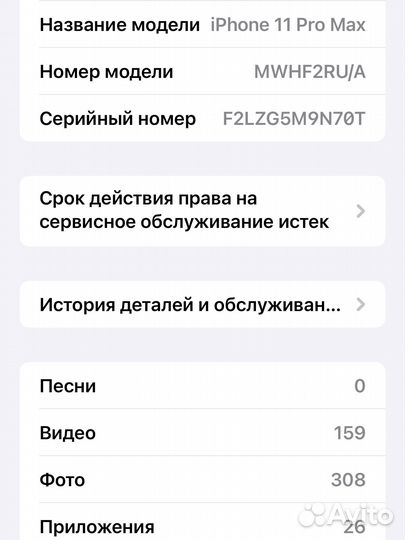iPhone 11 Pro Max, 64 ГБ