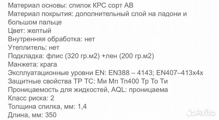 Краги сварочные спилковые Siberia T12-11