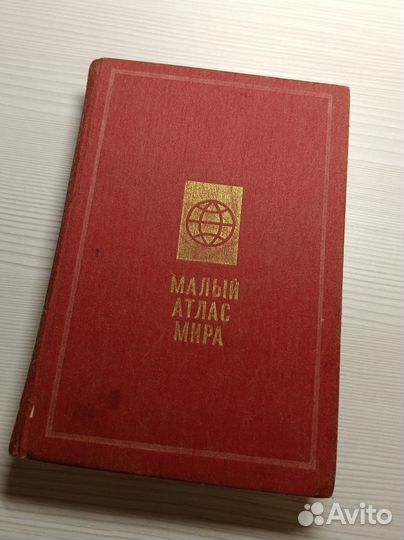 Малый атлас мира СССР 1987 г