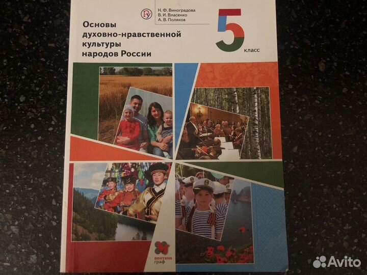 Однкр гражданин 6 класс. ОДНКР. ОДНКР христианство 5 класс. Кн;га по ОДНКР 6 класс. ОДНКР 6 класс социальные профессии.