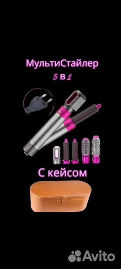 Фен dyson стайлер