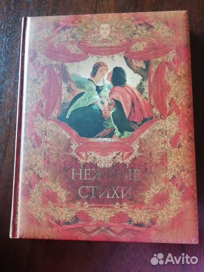 Книга стихи
