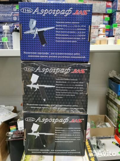 Аэрографы с рукояткой JAS
