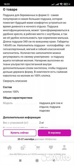 Подушка для беременных бу