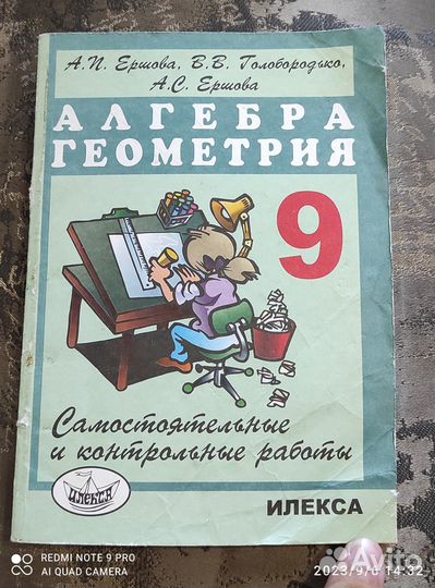 Самост. и контр. раб по алгебре и геометрии 9класс