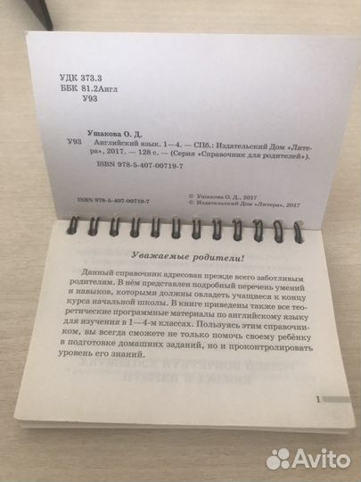 Справочник. Английский язык