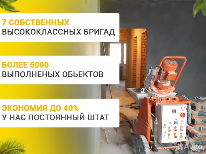 Штукатурка стен