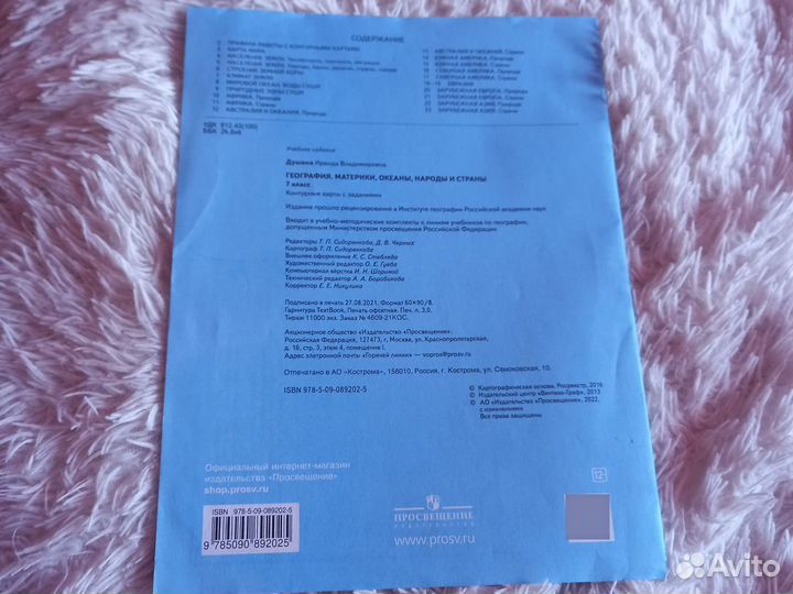 Контурная карта география 7 кл