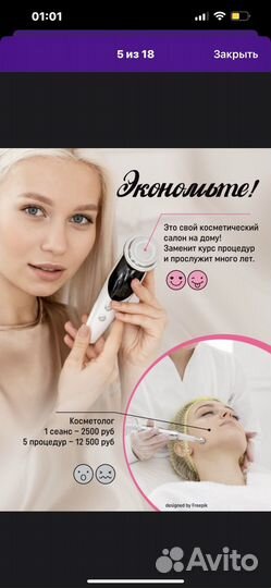 Массажер ждя лица с микротоками