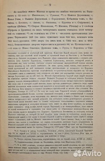 Плохинский, М. Гетман Мазепа, 1892г