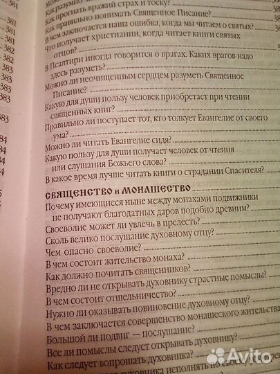 Православная Книга 