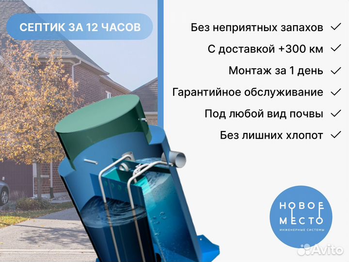 Септик для дачи