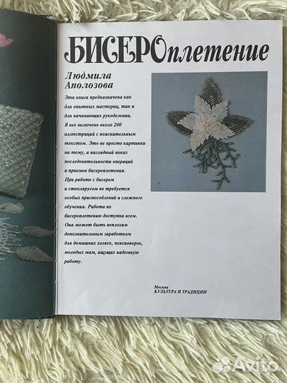 Книги по бисероплетению