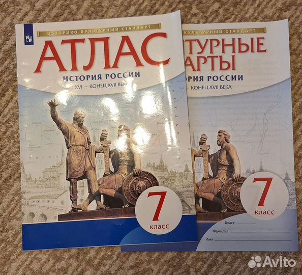 Атлас, контурные карты История 7 класс